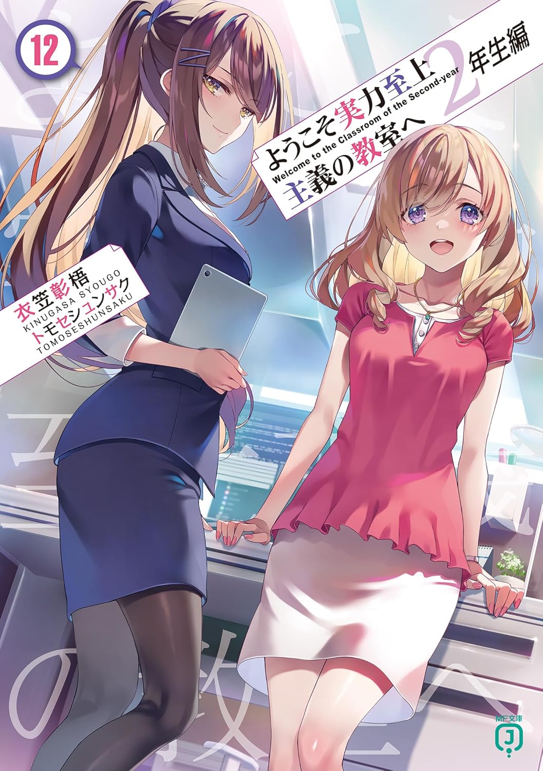 Featured image of post 《实教》2年级篇12卷
